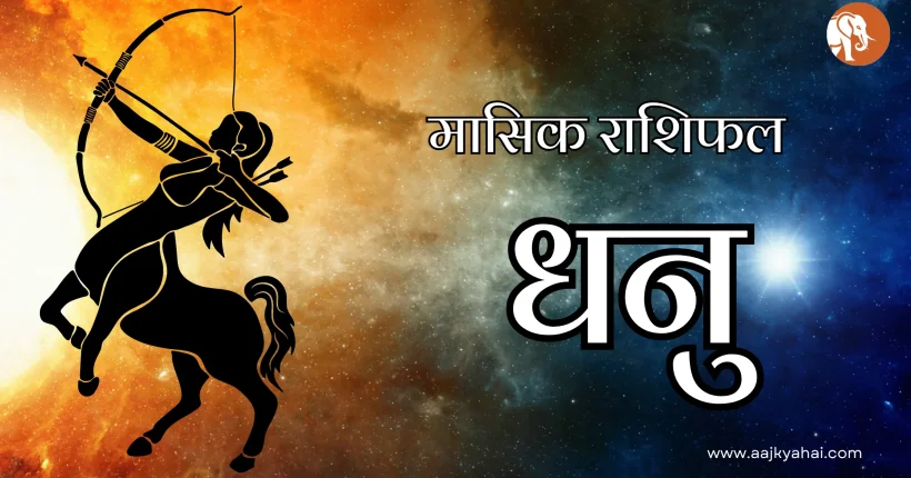 Sagittarius Mashik Rashifal February 2026