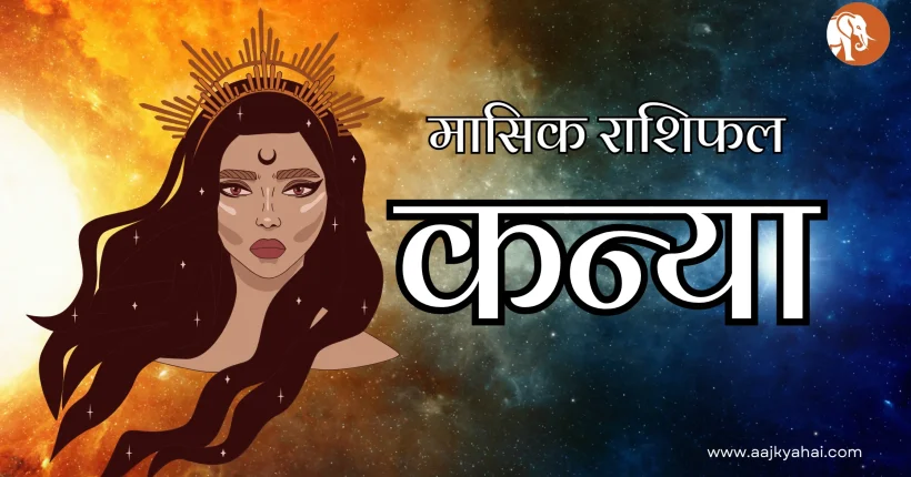 Virgo Mashik Rashifal February 2026