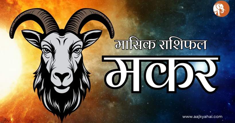 Capricorn Mashik Rashifal February 2026