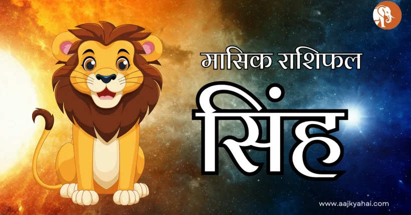 Leo Mashik Rashifal February 2026