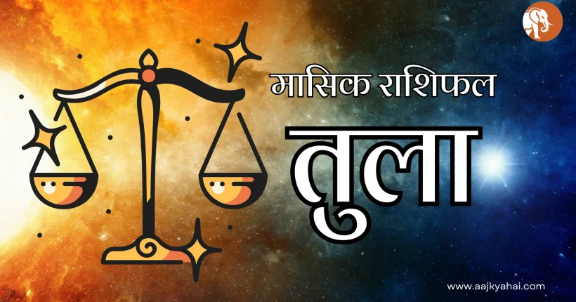 Libra Mashik Rashifal February 2026