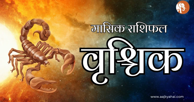 Scorpio Mashik Rashifal February 2026