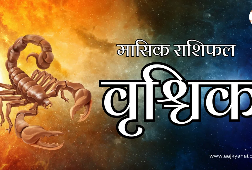 Scorpio Mashik Rashifal February 2026