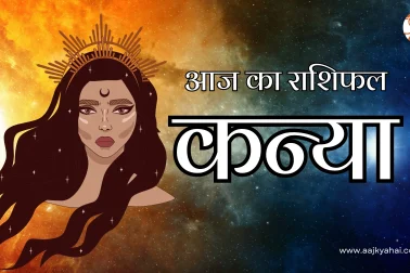 Virgo Aaj Ka Rashifal 11 February 2026