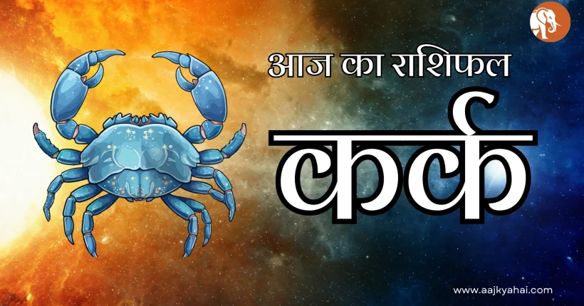 Cancer Aaj Ka Rashifal 11 February 2026