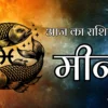Pisces Aaj Ka Rashifal 11 February 2026