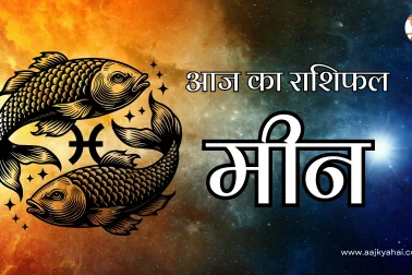 Pisces Aaj Ka Rashifal 11 February 2026