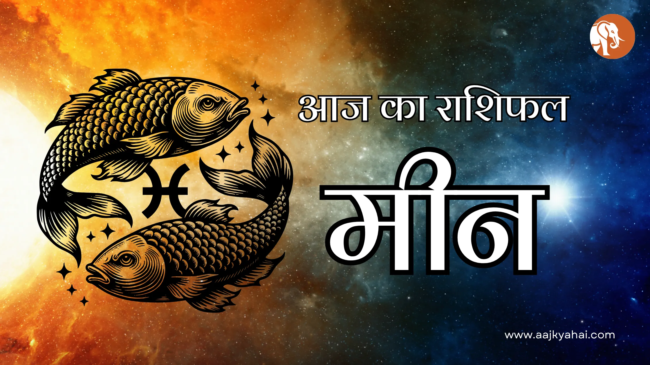 Pisces Aaj Ka Rashifal 11 February 2026