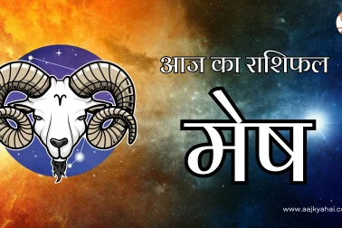 Aries Aaj Ka Rashifal 11 February 2026