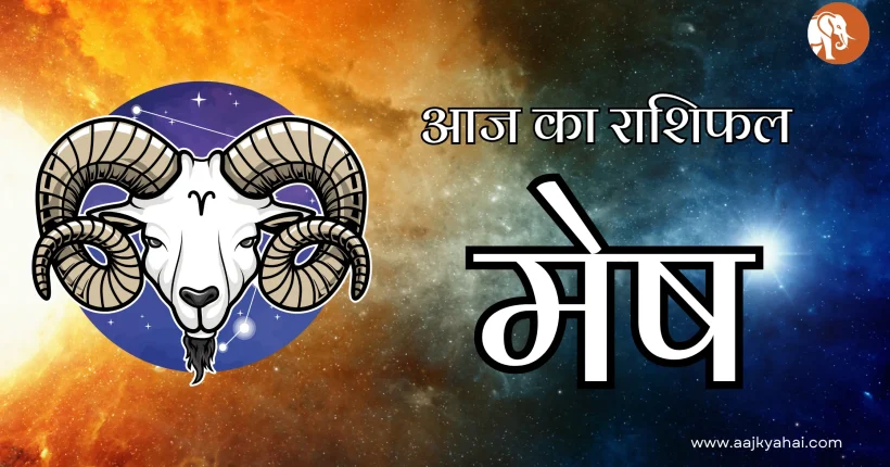 Aries Aaj Ka Rashifal 11 February 2026