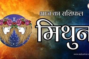 Gemini Aaj Ka Rashifal 11 February 2026