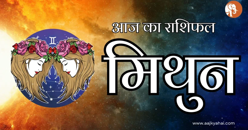 Gemini Aaj Ka Rashifal 11 February 2026