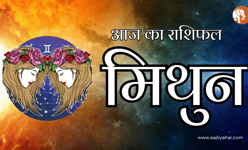 Gemini Aaj Ka Rashifal 11 February 2026