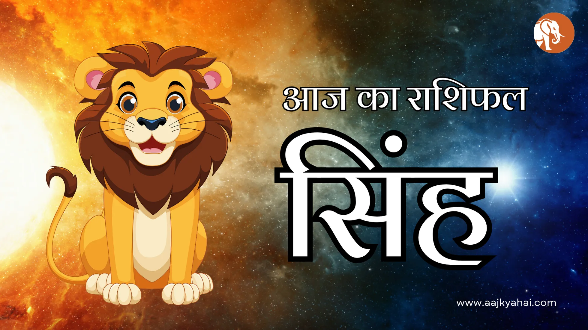 Leo Aaj Ka Rashifal 11 February 2026