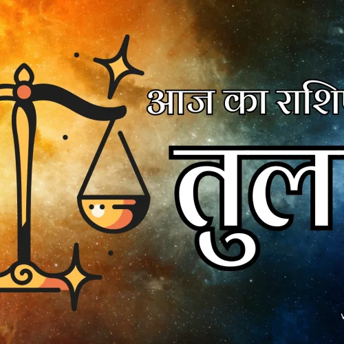 Libra Aaj Ka Rashifal 11 February 2026