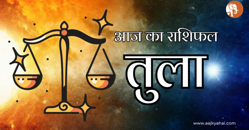 Libra Aaj Ka Rashifal 11 February 2026