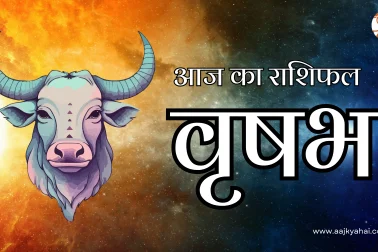 Taurus Aaj Ka Rashifal 11 February 2026