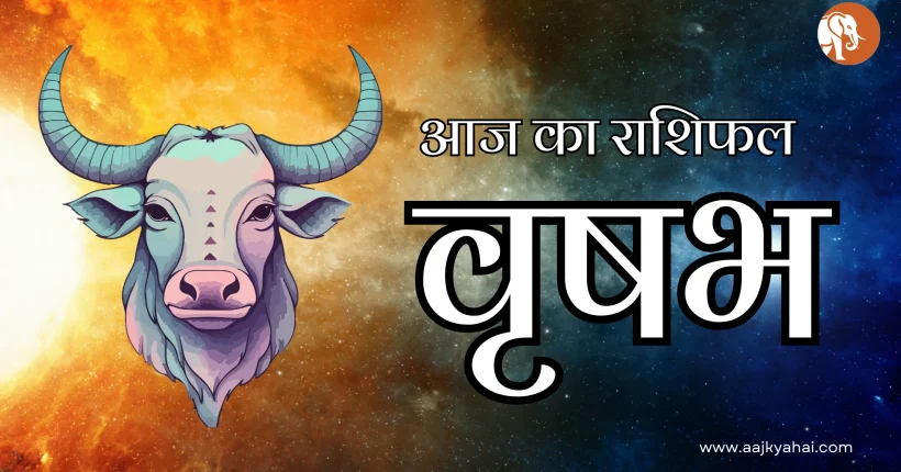 Taurus Aaj Ka Rashifal 11 February 2026