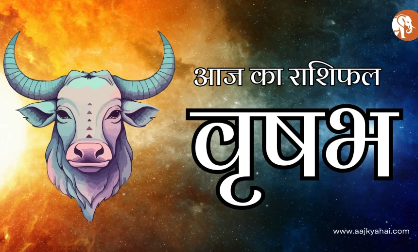Taurus Aaj Ka Rashifal 11 February 2026
