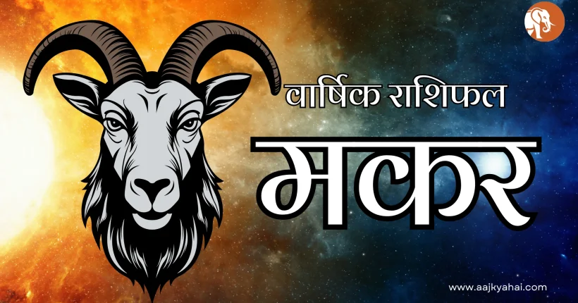 Capricorn Mashik Rashifal February 2026