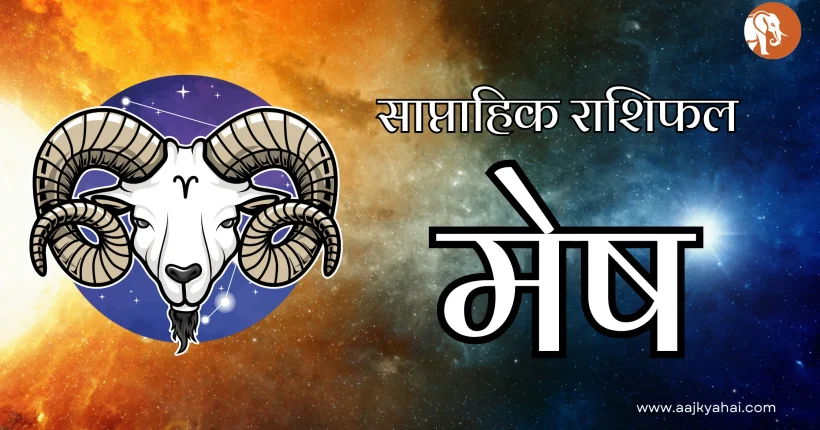 Aries Saptahik Rashifal Week 2026-02-09 to 2026-02-16