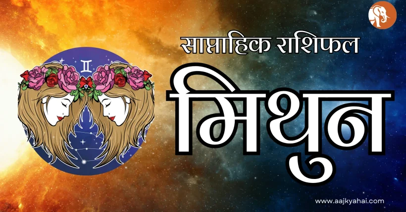 Gemini Saptahik Rashifal Week 2026-02-09 to 2026-02-16