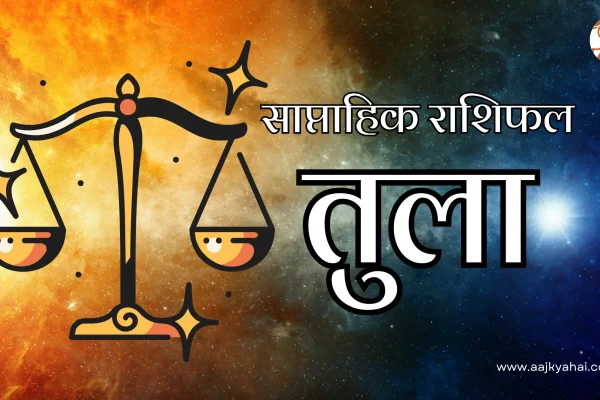 Libra Saptahik Rashifal Week 2026-02-09 to 2026-02-16