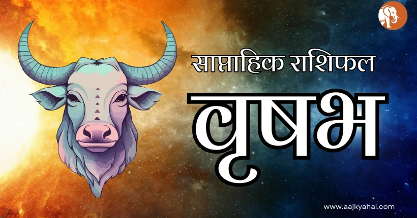 Taurus Saptahik Rashifal Week 2026-02-09 to 2026-02-16