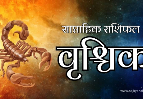 Scorpio Saptahik Rashifal Week 2026-02-09 to 2026-02-16