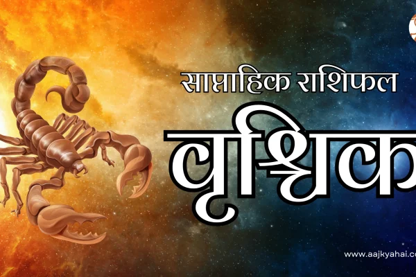 Scorpio Saptahik Rashifal Week 2026-02-09 to 2026-02-16