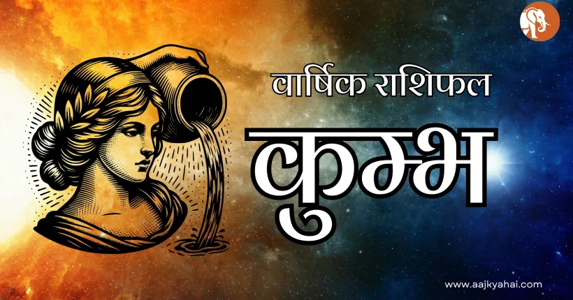 Aquarius Mashik Rashifal February 2026